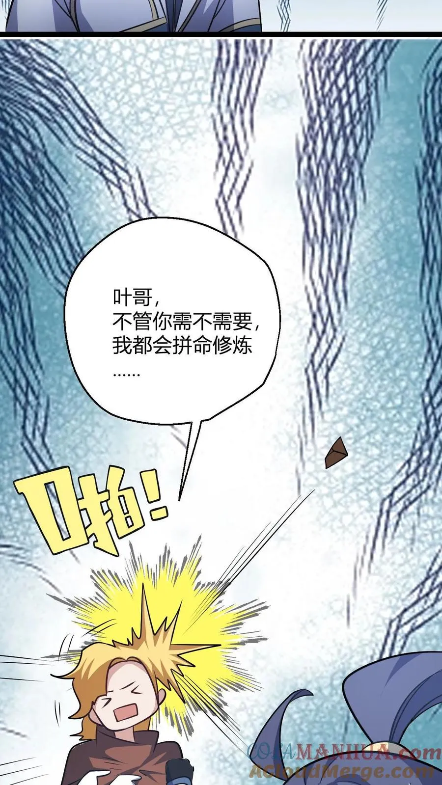 第93话 爆减的败家点 第27页