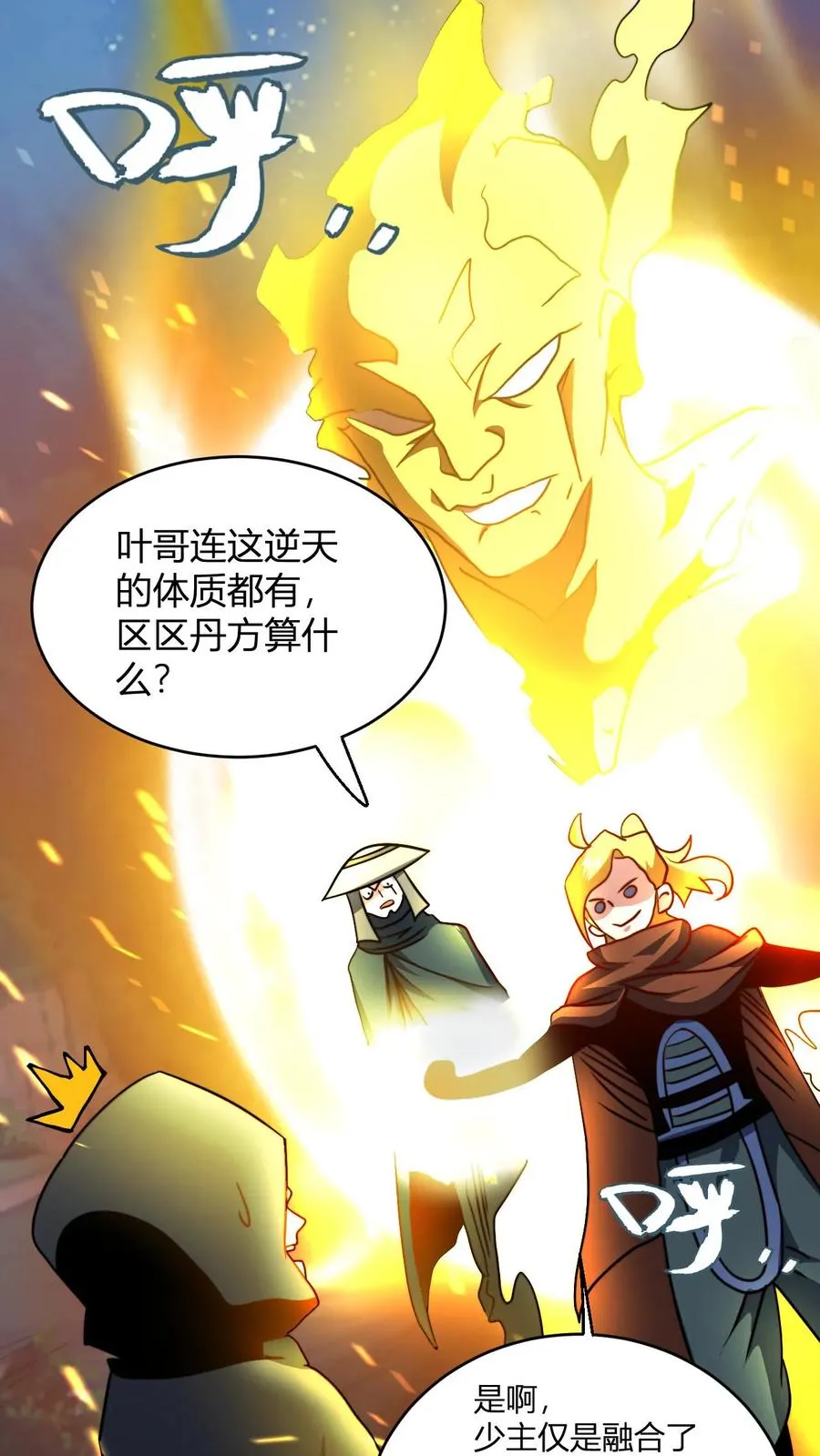 第99话 增进感情 第2页