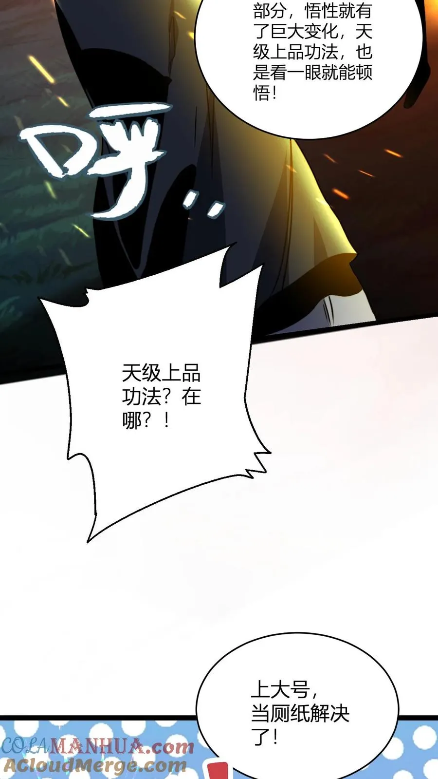 第99话 增进感情 第3页