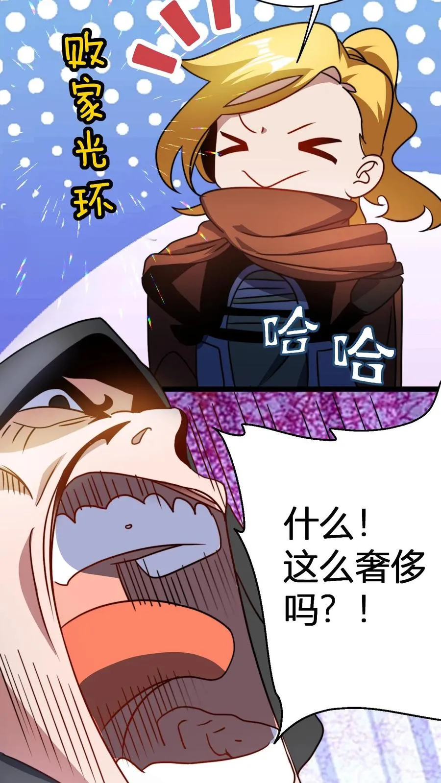 第99话 增进感情 第4页