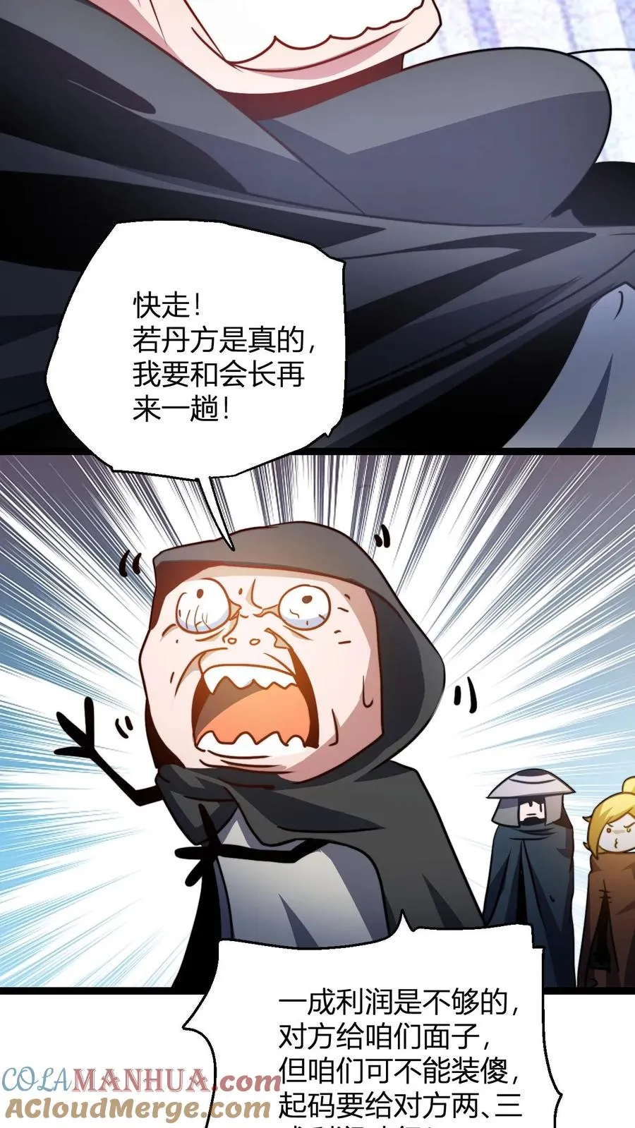 第99话 增进感情 第5页