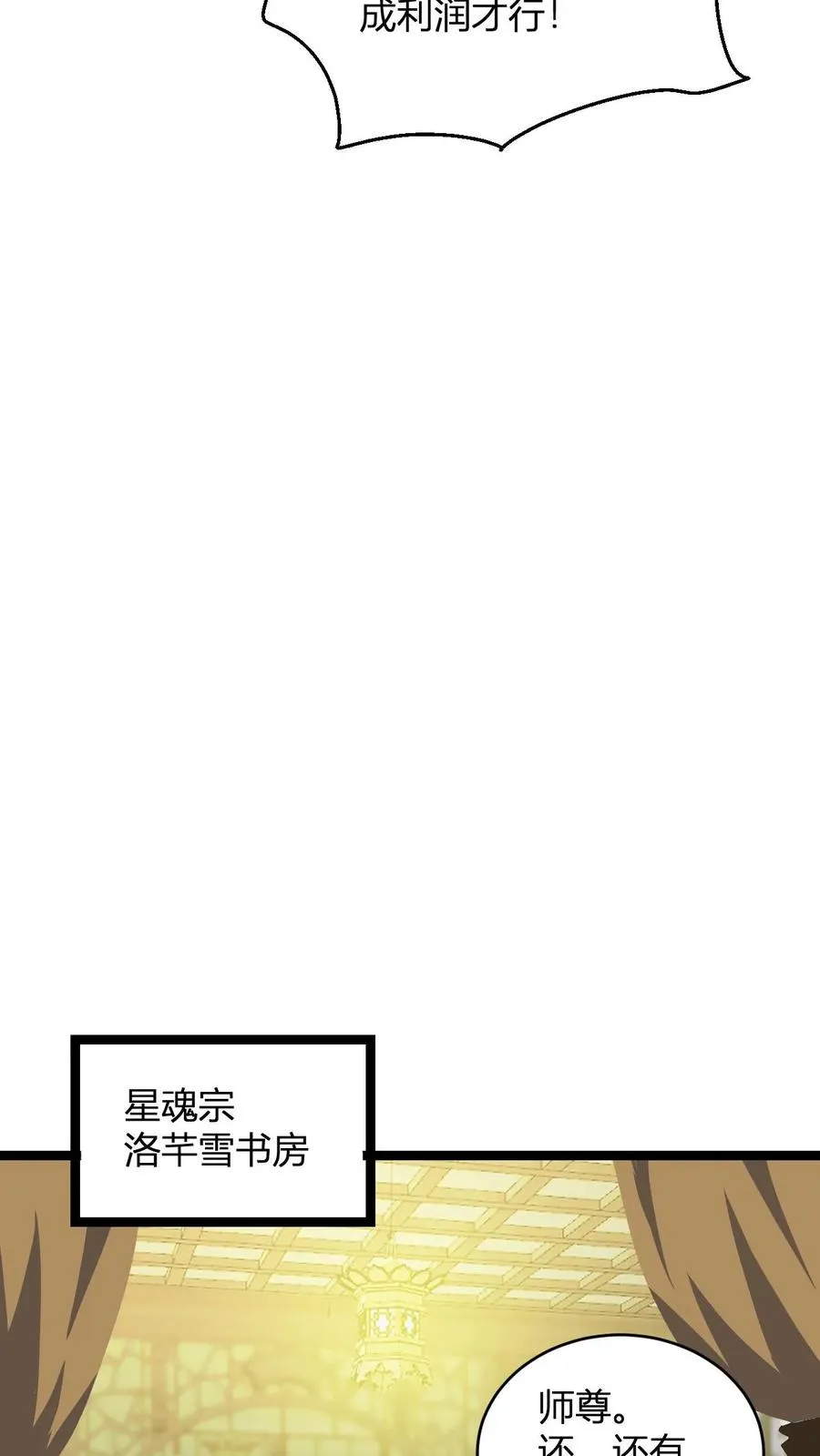 第99话 增进感情 第6页