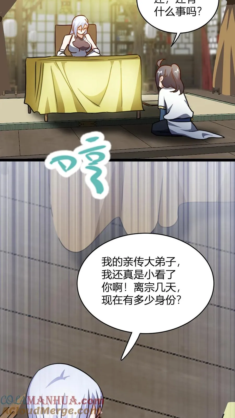 第99话 增进感情 第7页
