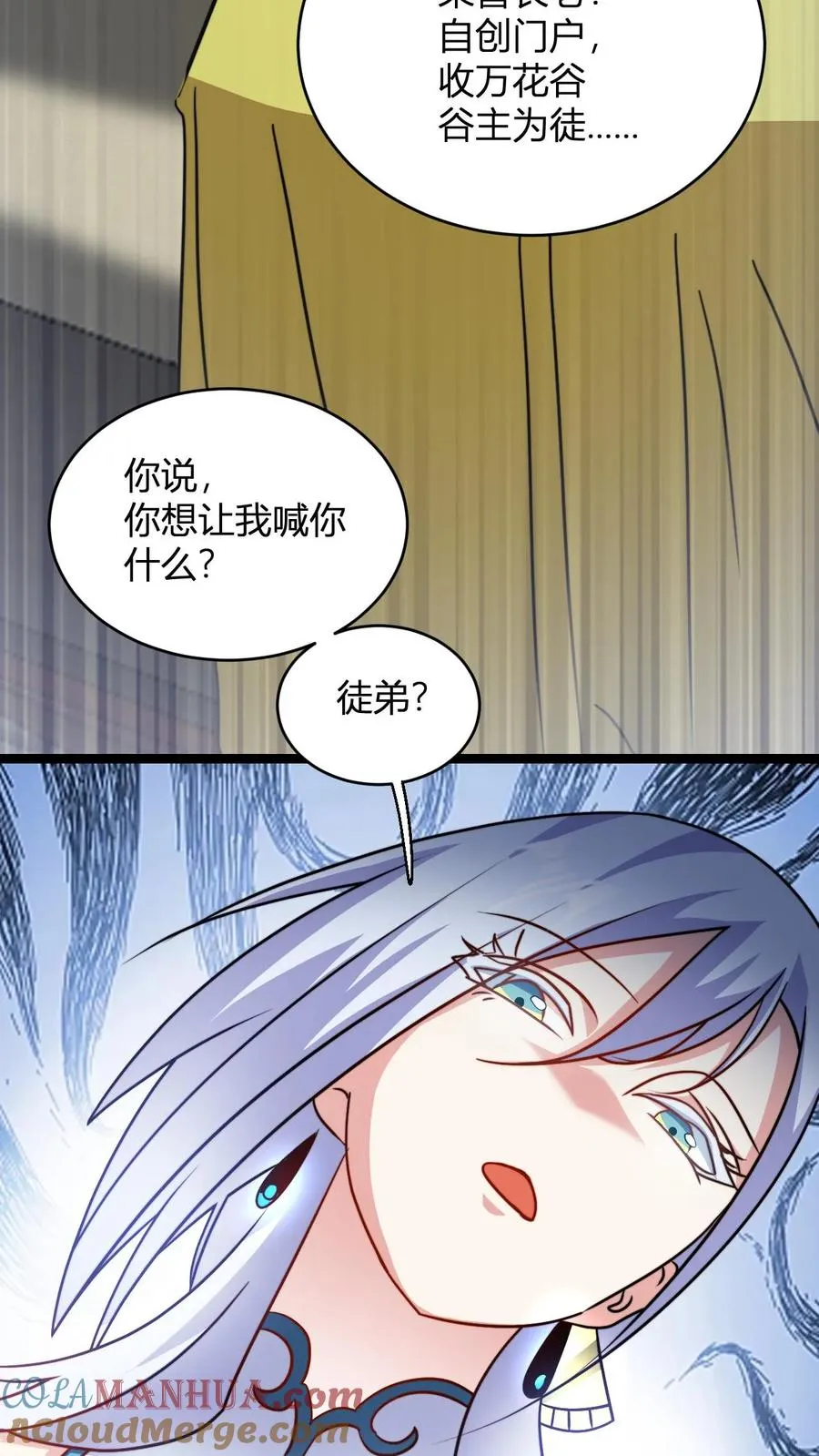 第99话 增进感情 第9页