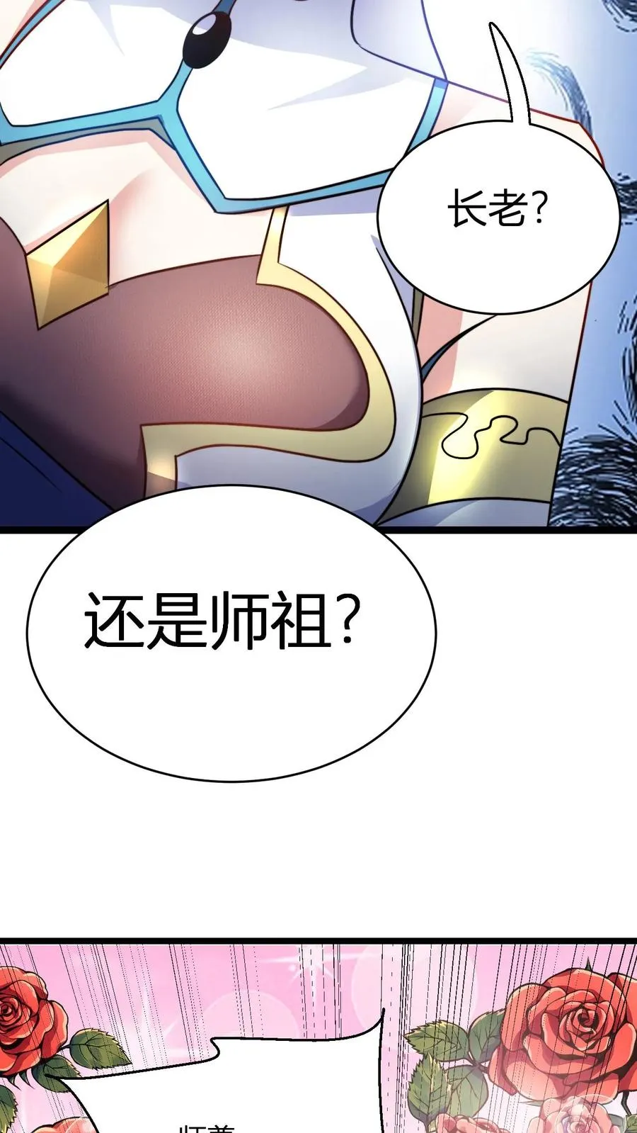 第99话 增进感情 第10页