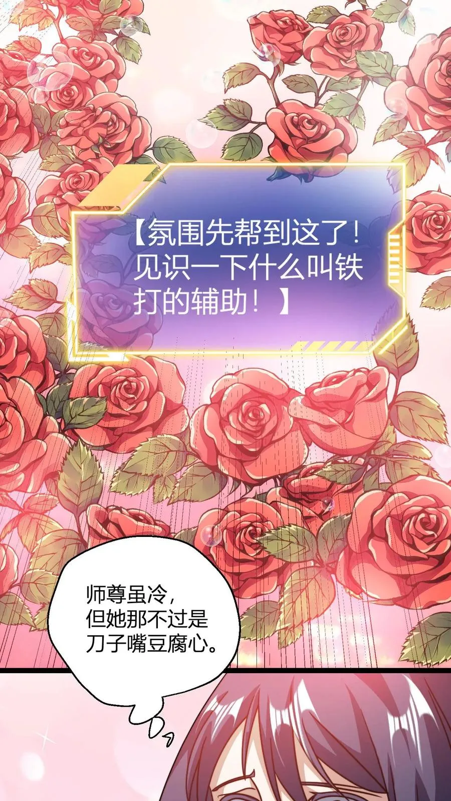 第99话 增进感情 第12页