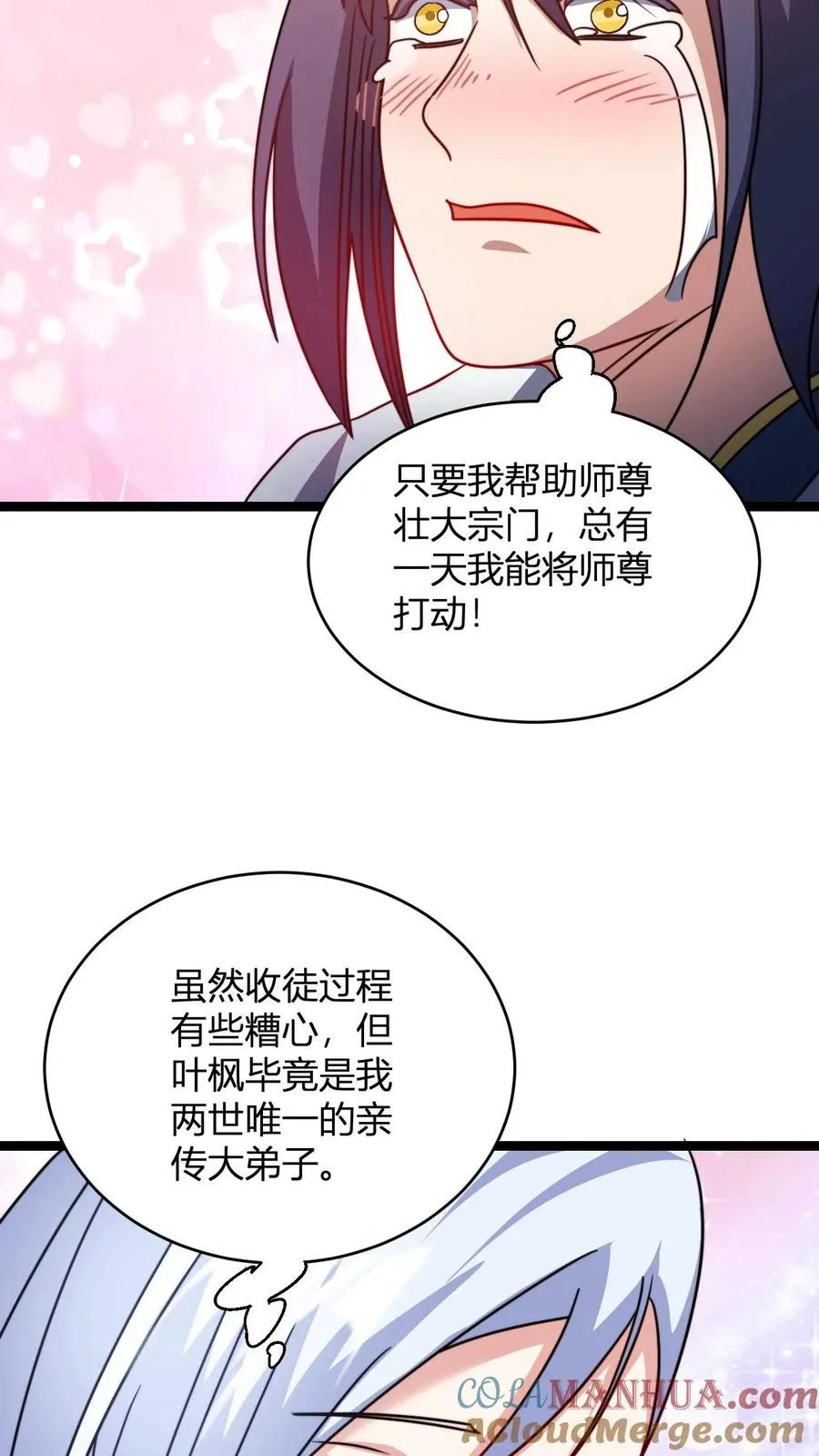 第99话 增进感情 第13页