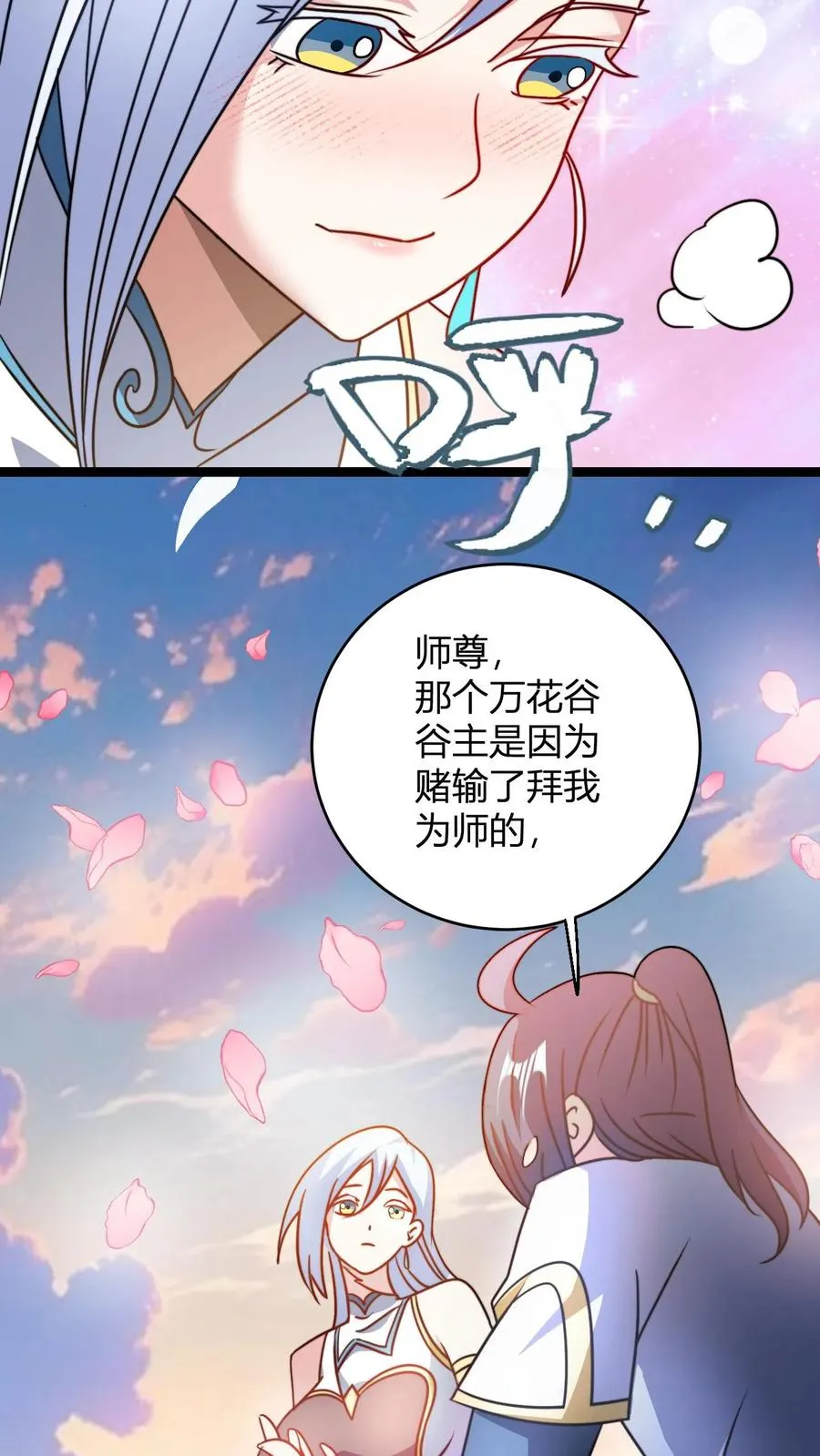第99话 增进感情 第14页