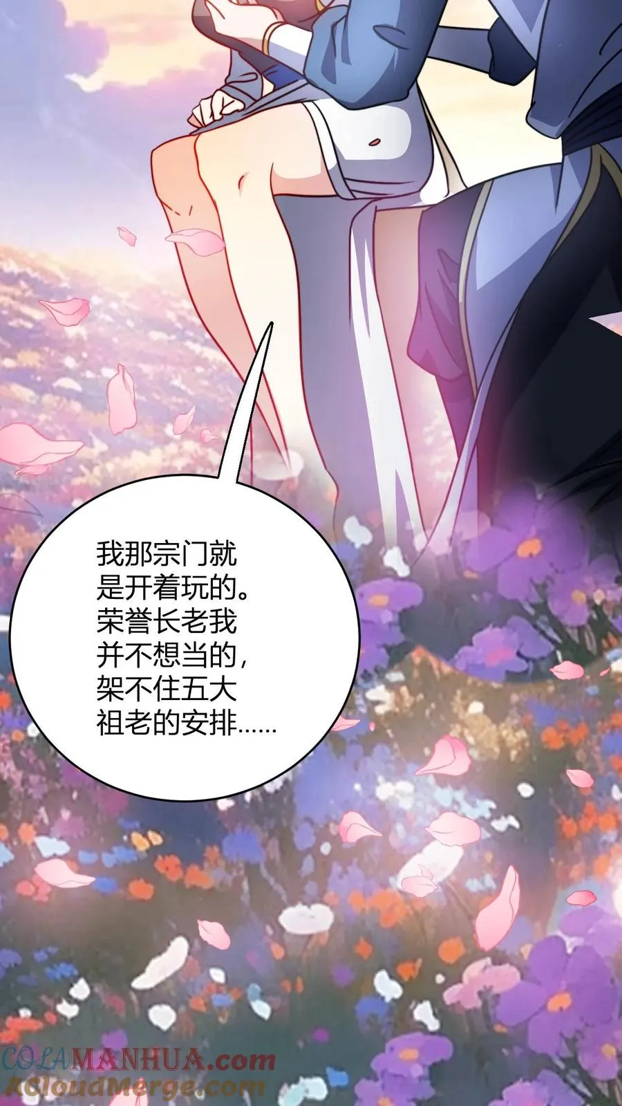 第99话 增进感情 第15页