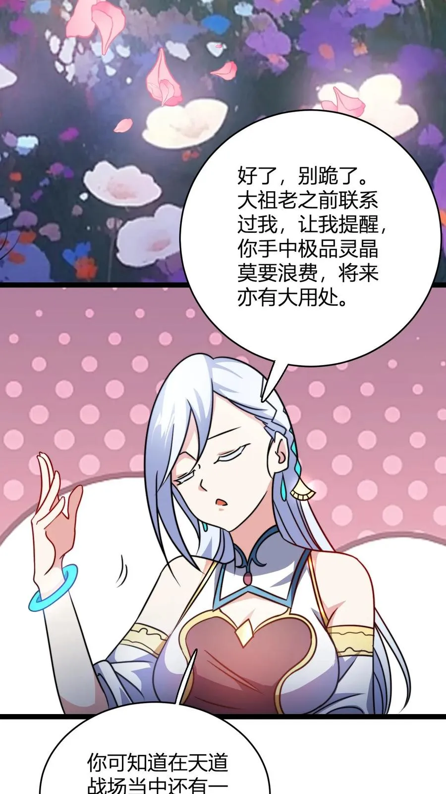 第99话 增进感情 第16页