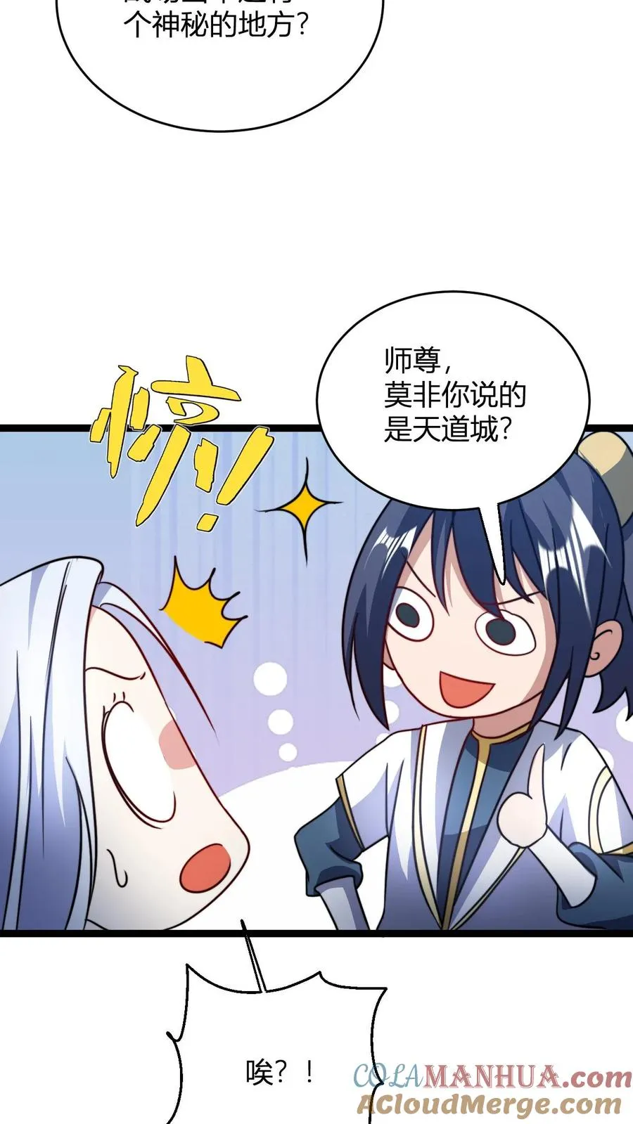 第99话 增进感情 第17页