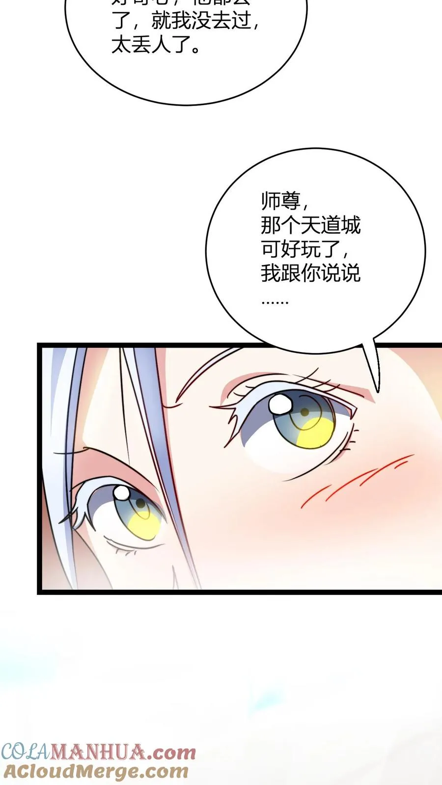 第99话 增进感情 第19页