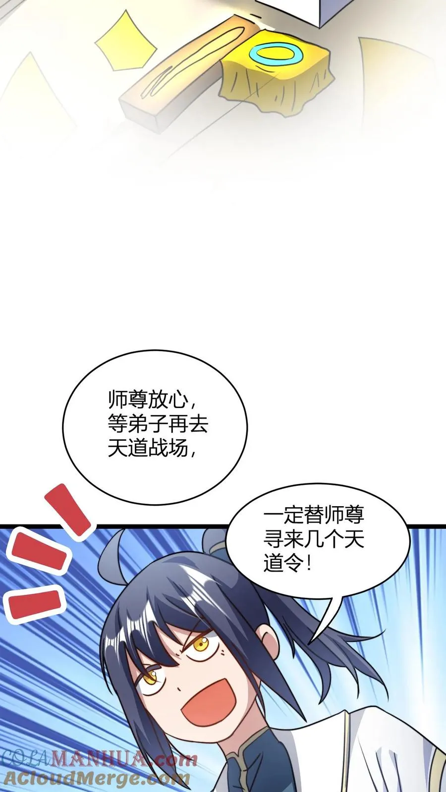 第99话 增进感情 第21页