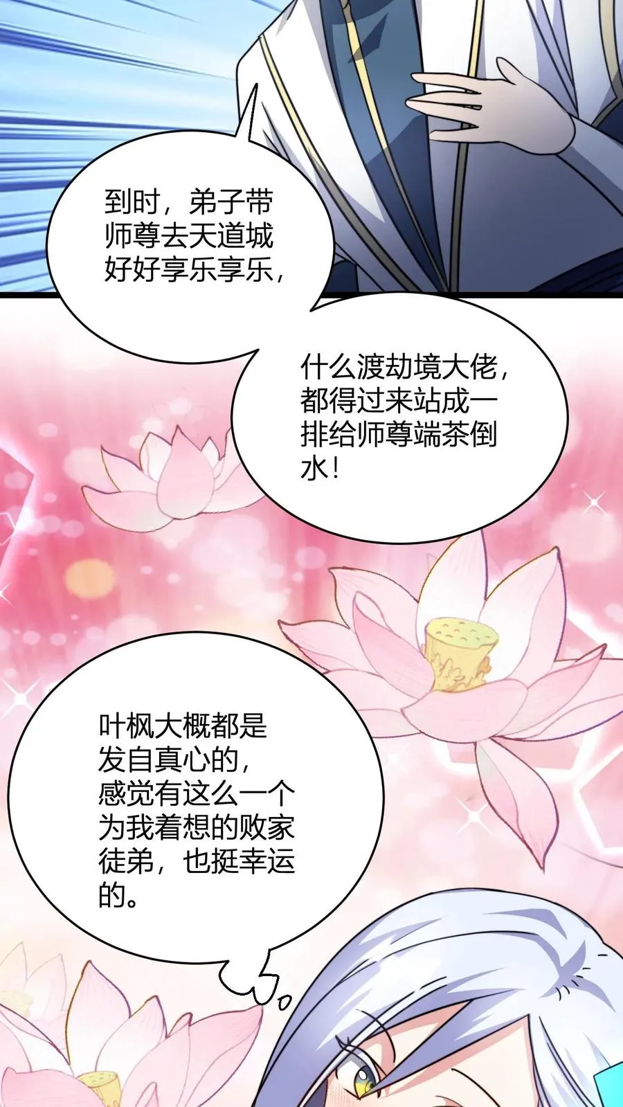 第99话 增进感情 第22页