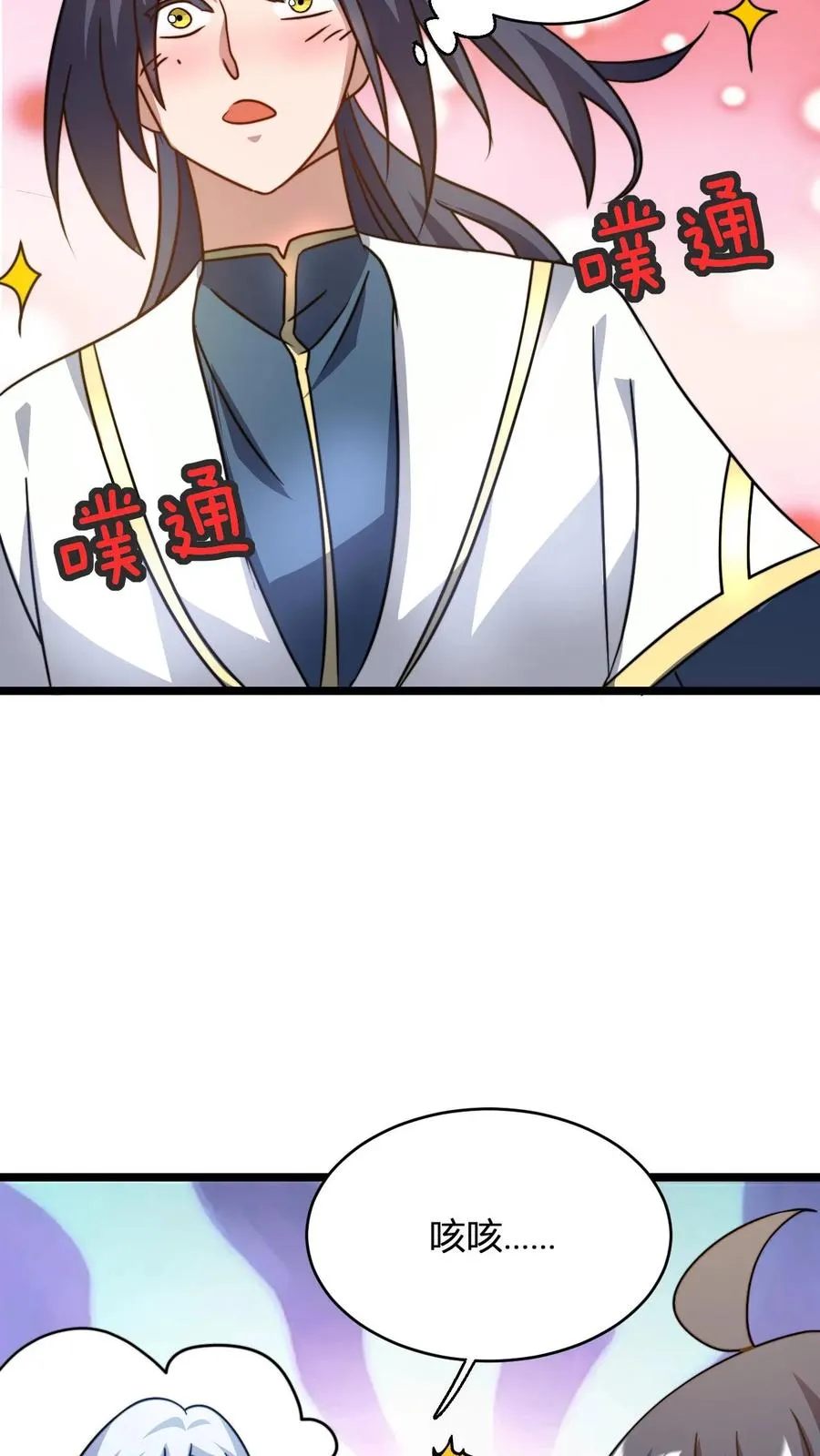 第99话 增进感情 第24页