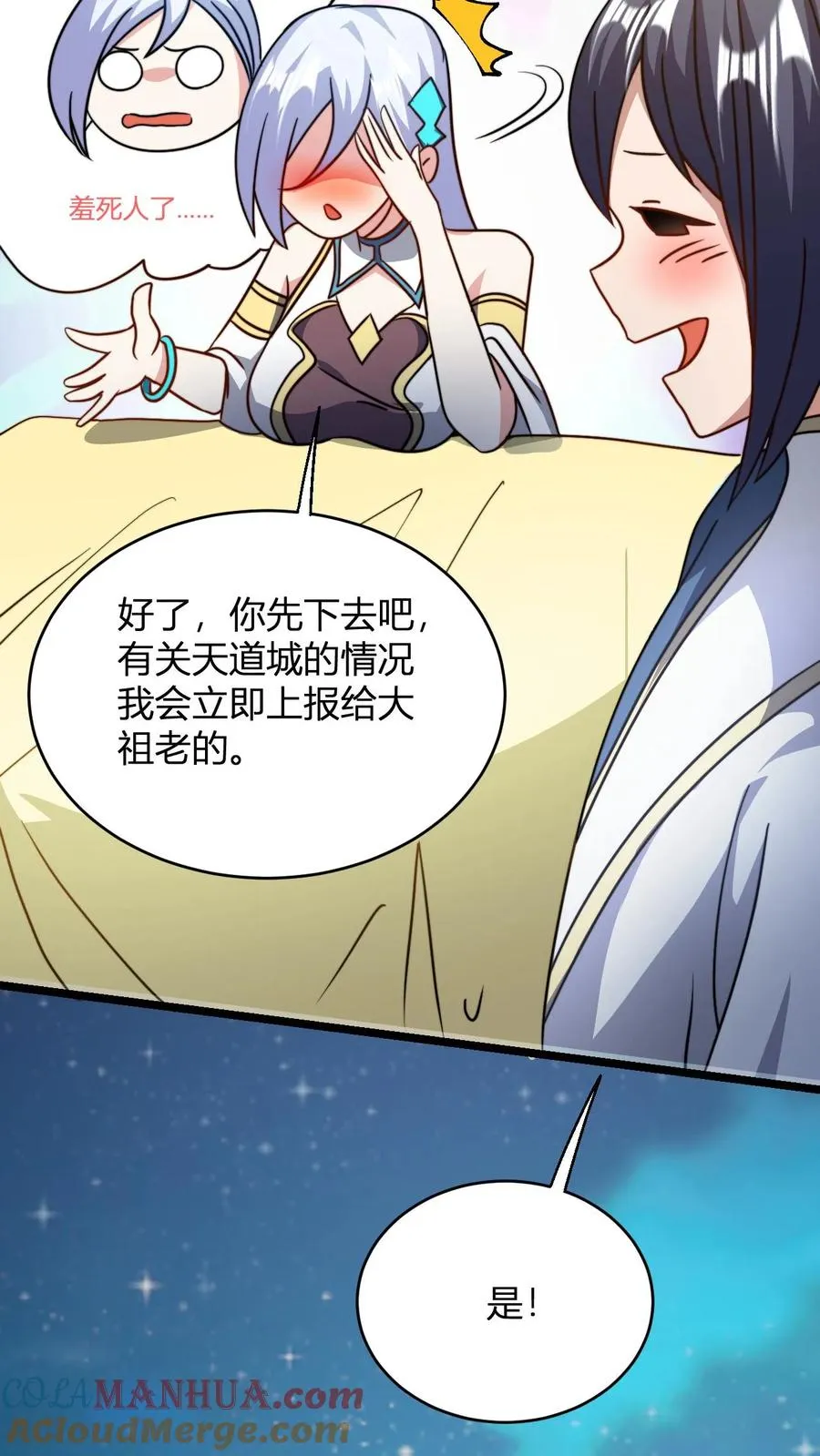 第99话 增进感情 第25页