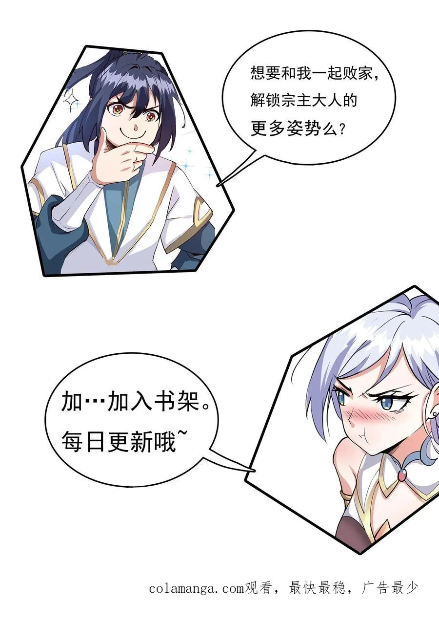 第99话 增进感情 第30页