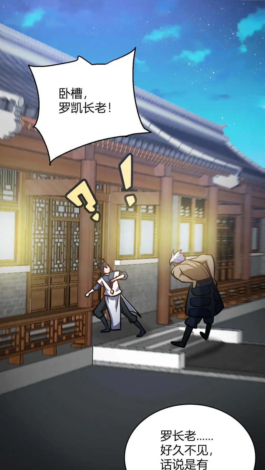 第100话 还是无风师弟懂我 第2页