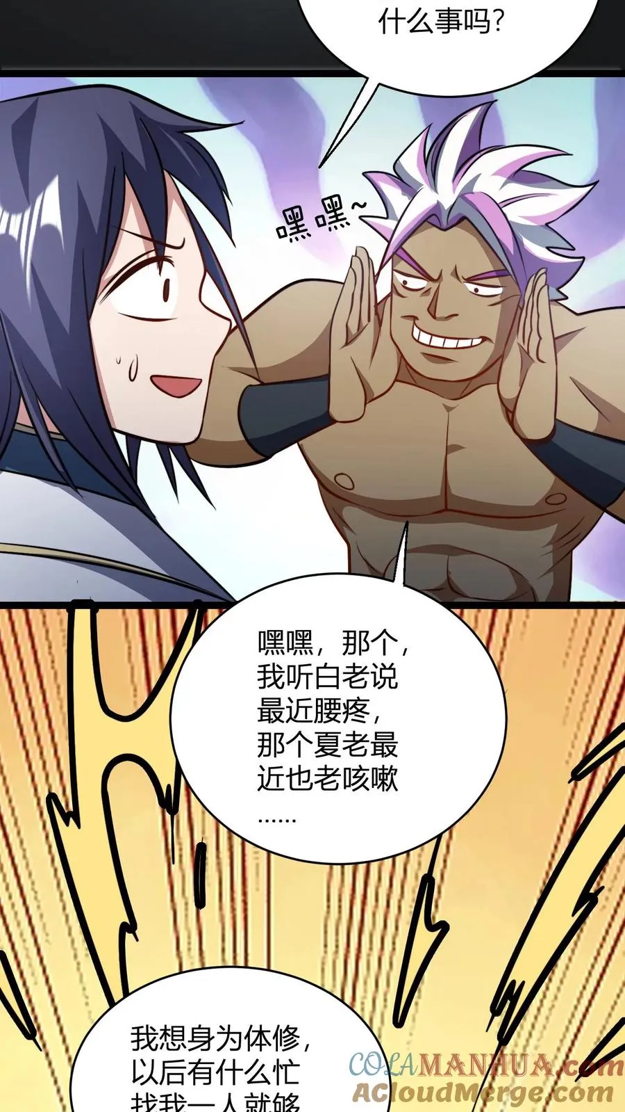 第100话 还是无风师弟懂我 第3页