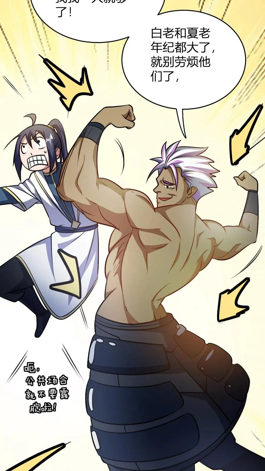 第100话 还是无风师弟懂我 第4页