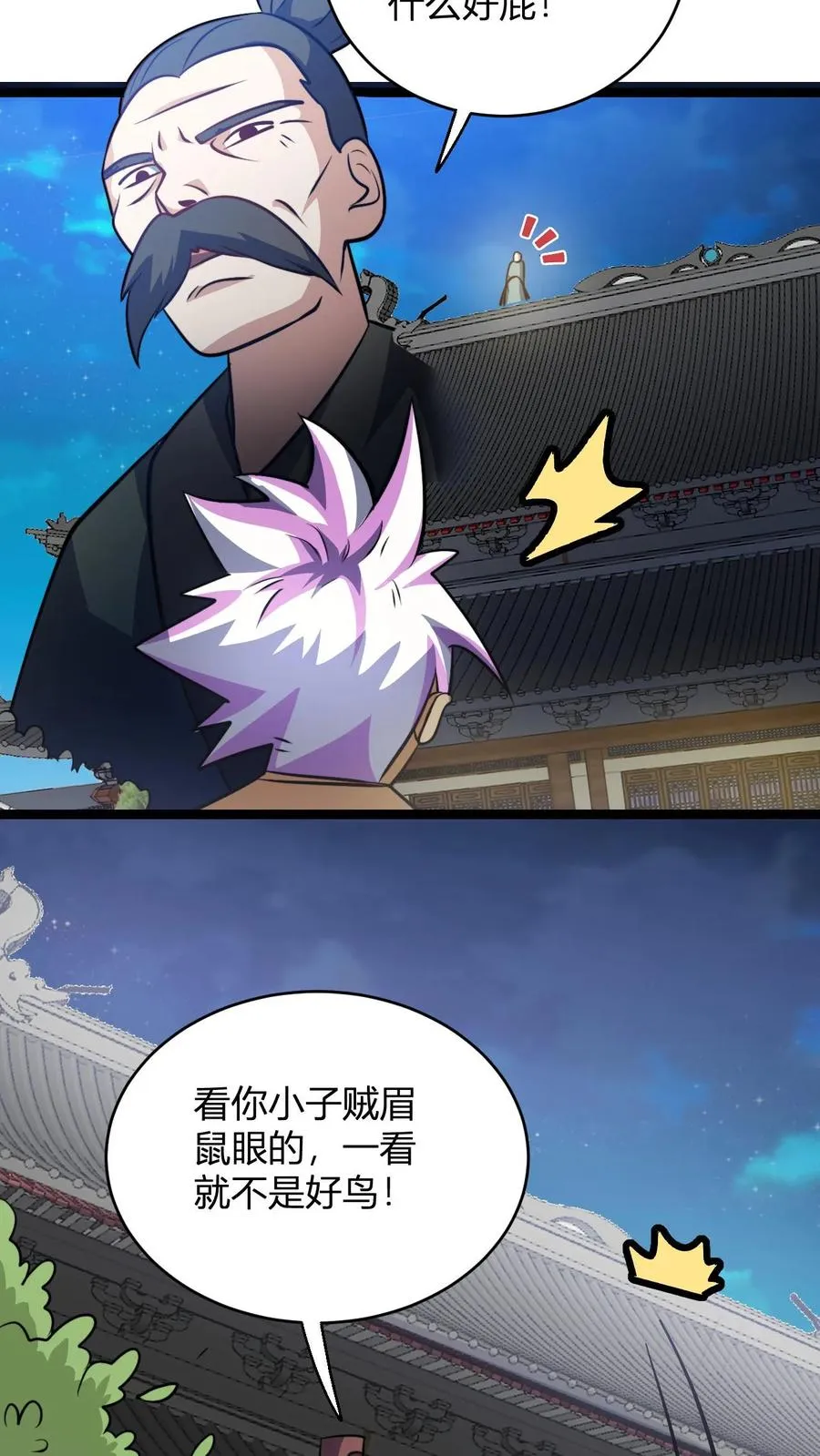 第100话 还是无风师弟懂我 第6页
