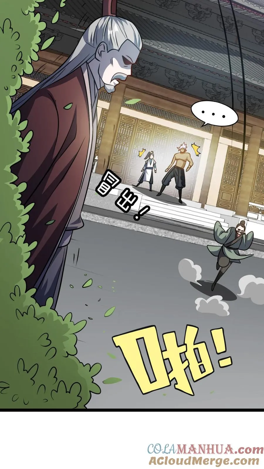 第100话 还是无风师弟懂我 第7页