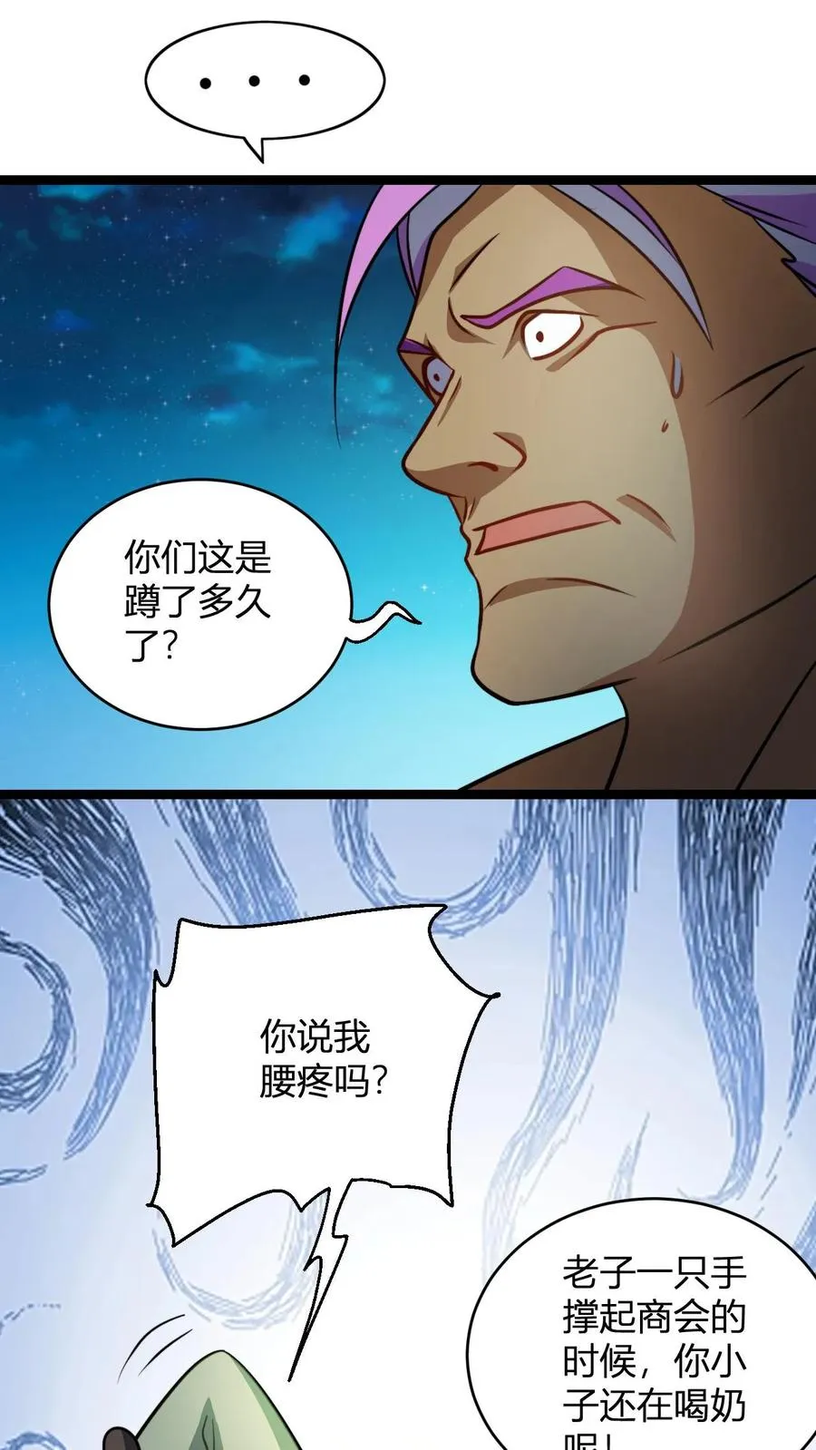 第100话 还是无风师弟懂我 第8页