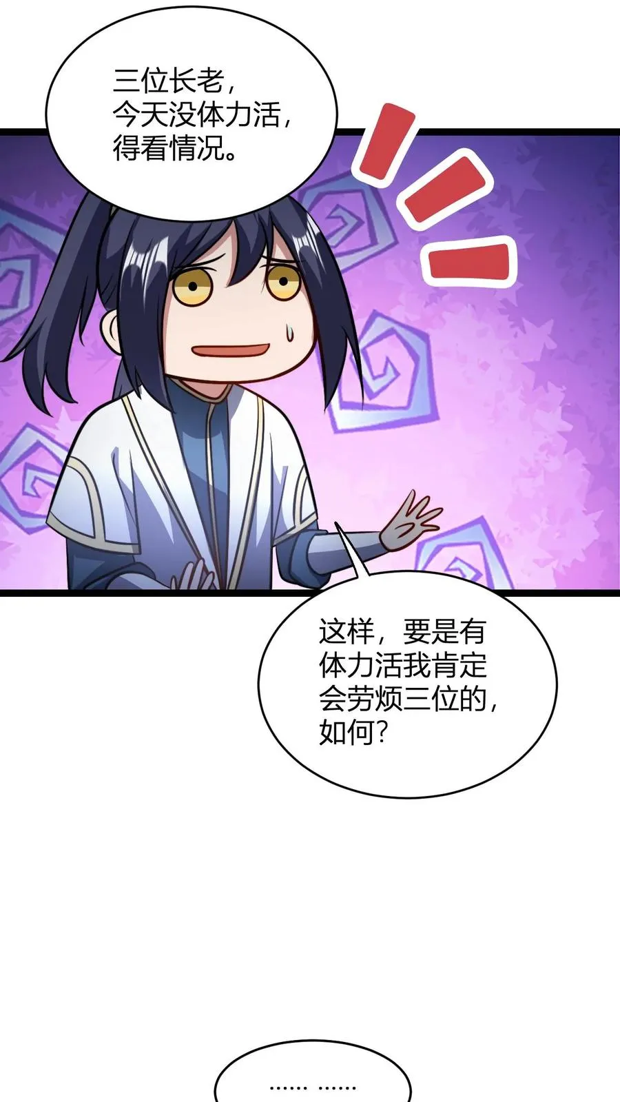 第100话 还是无风师弟懂我 第10页