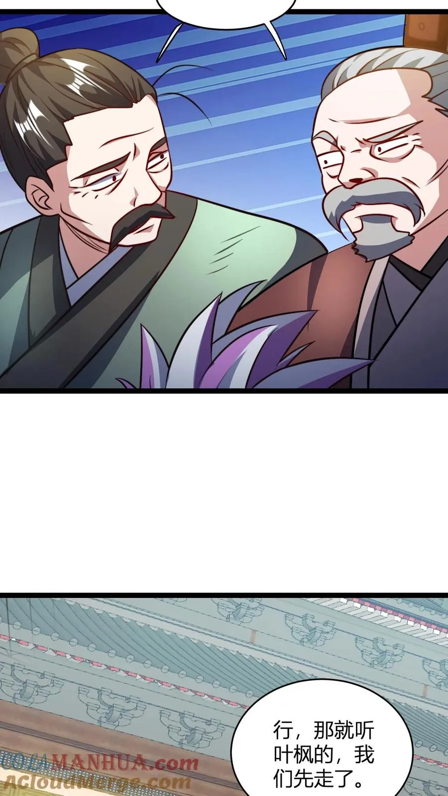 第100话 还是无风师弟懂我 第11页