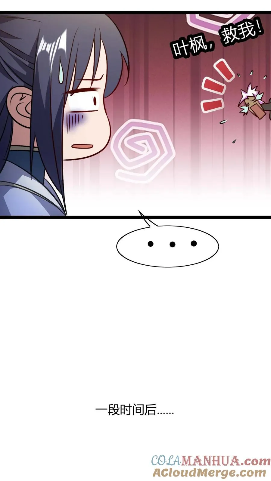 第100话 还是无风师弟懂我 第13页