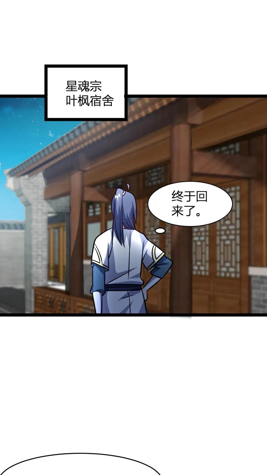 第100话 还是无风师弟懂我 第14页