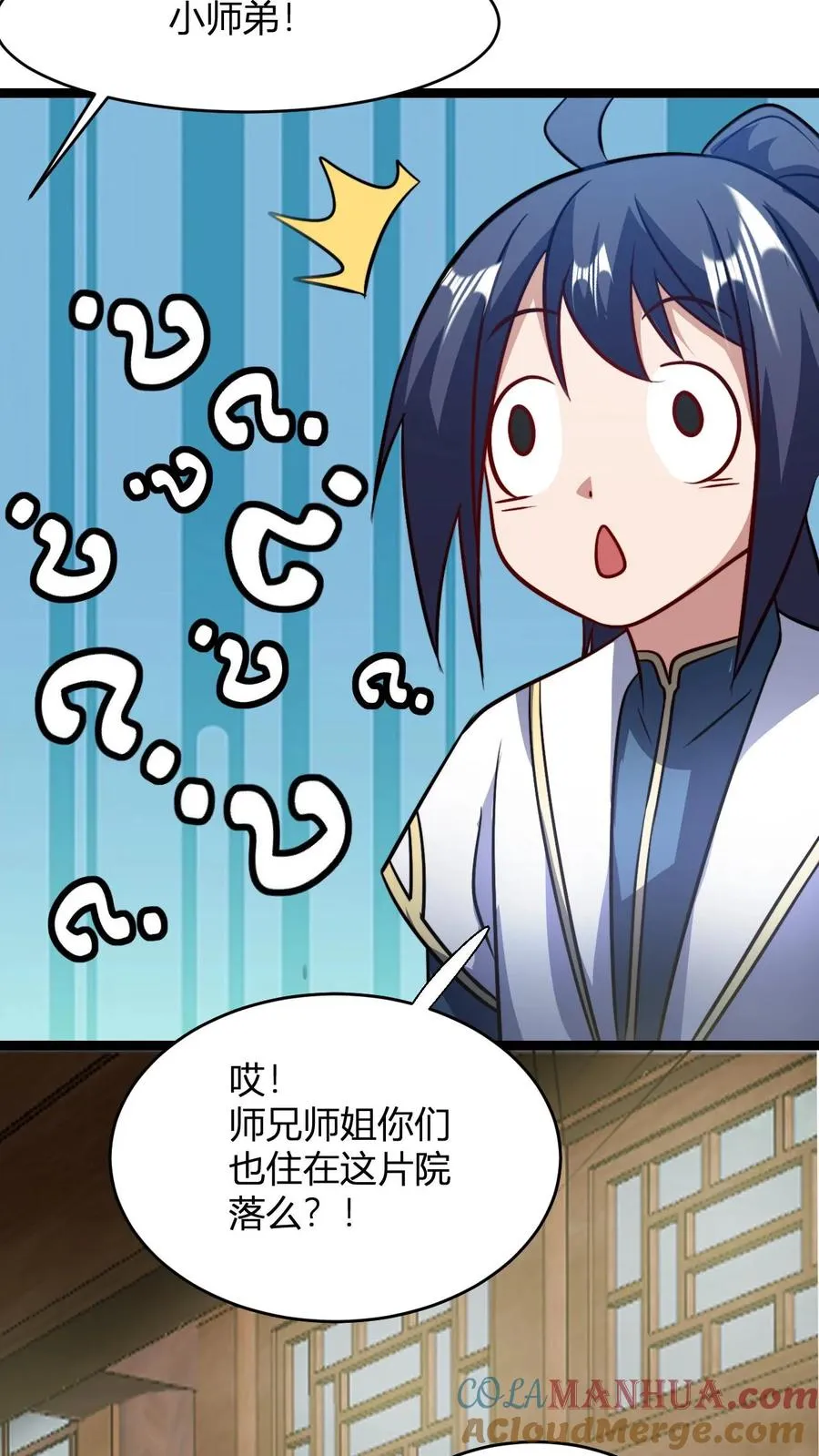 第100话 还是无风师弟懂我 第15页