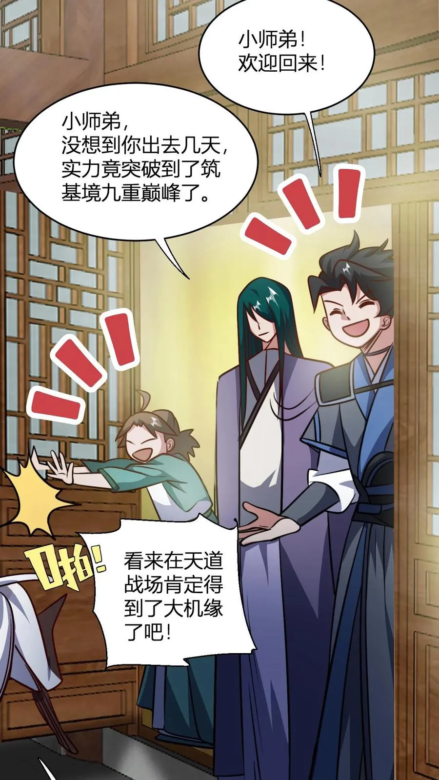 第100话 还是无风师弟懂我 第16页