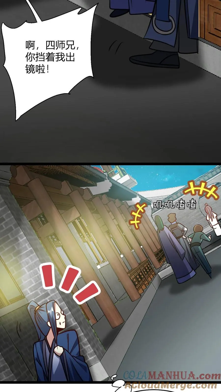 第100话 还是无风师弟懂我 第17页