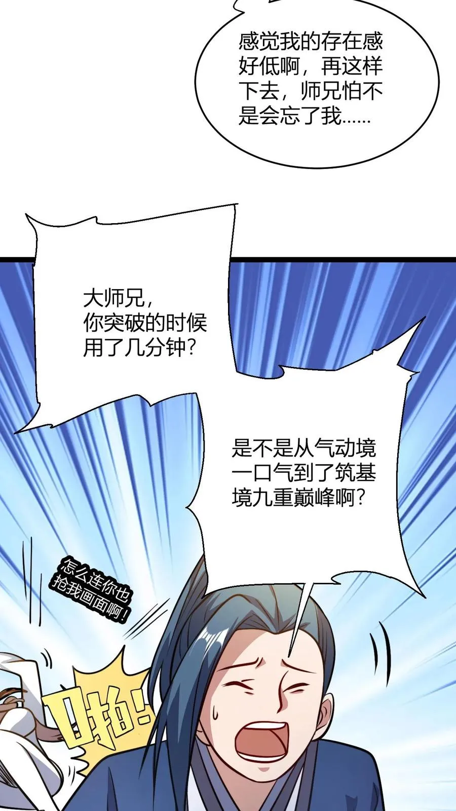第100话 还是无风师弟懂我 第18页