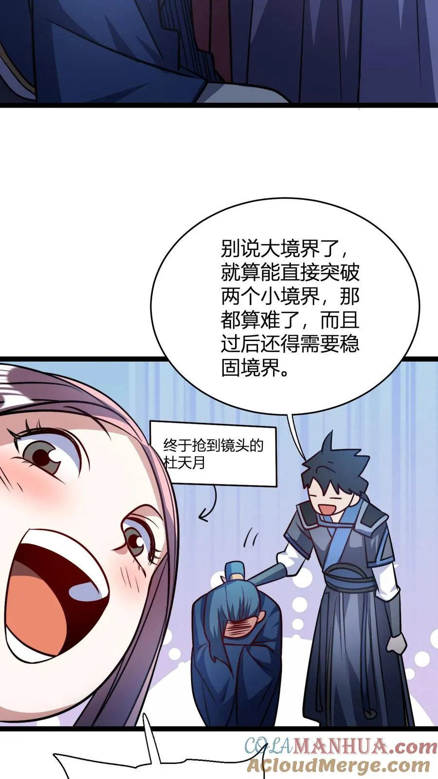 第100话 还是无风师弟懂我 第21页
