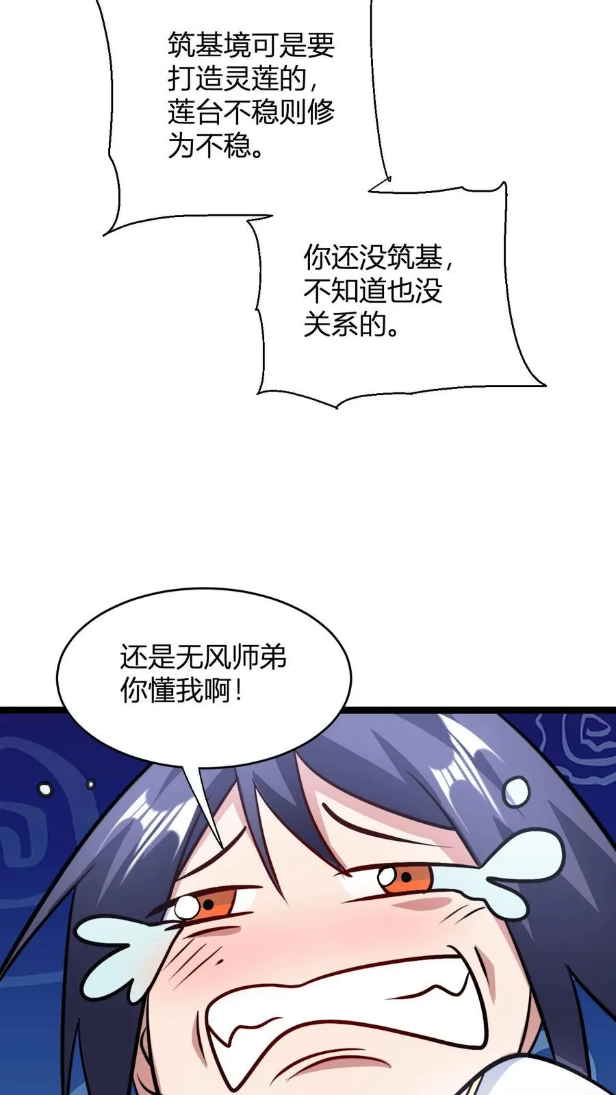 第100话 还是无风师弟懂我 第22页