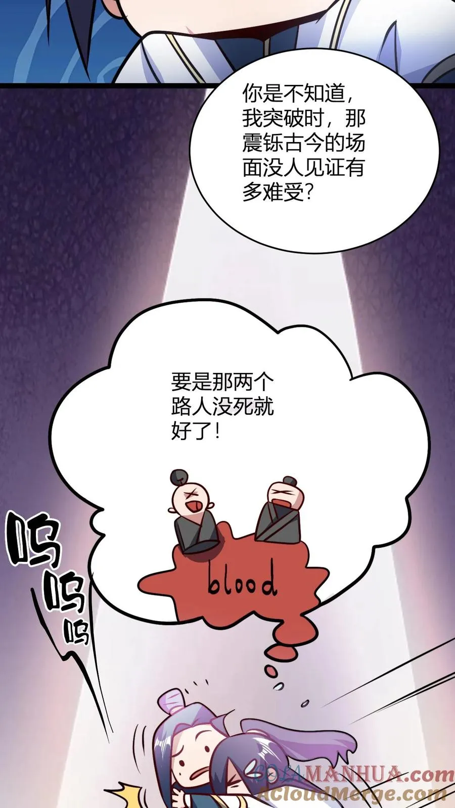 第100话 还是无风师弟懂我 第23页