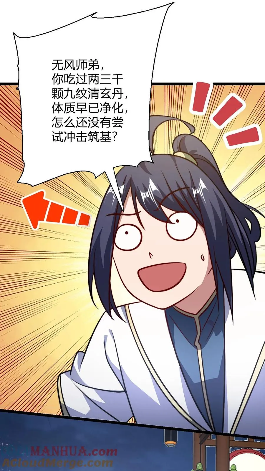 第101话 秘境宗门大比 第3页