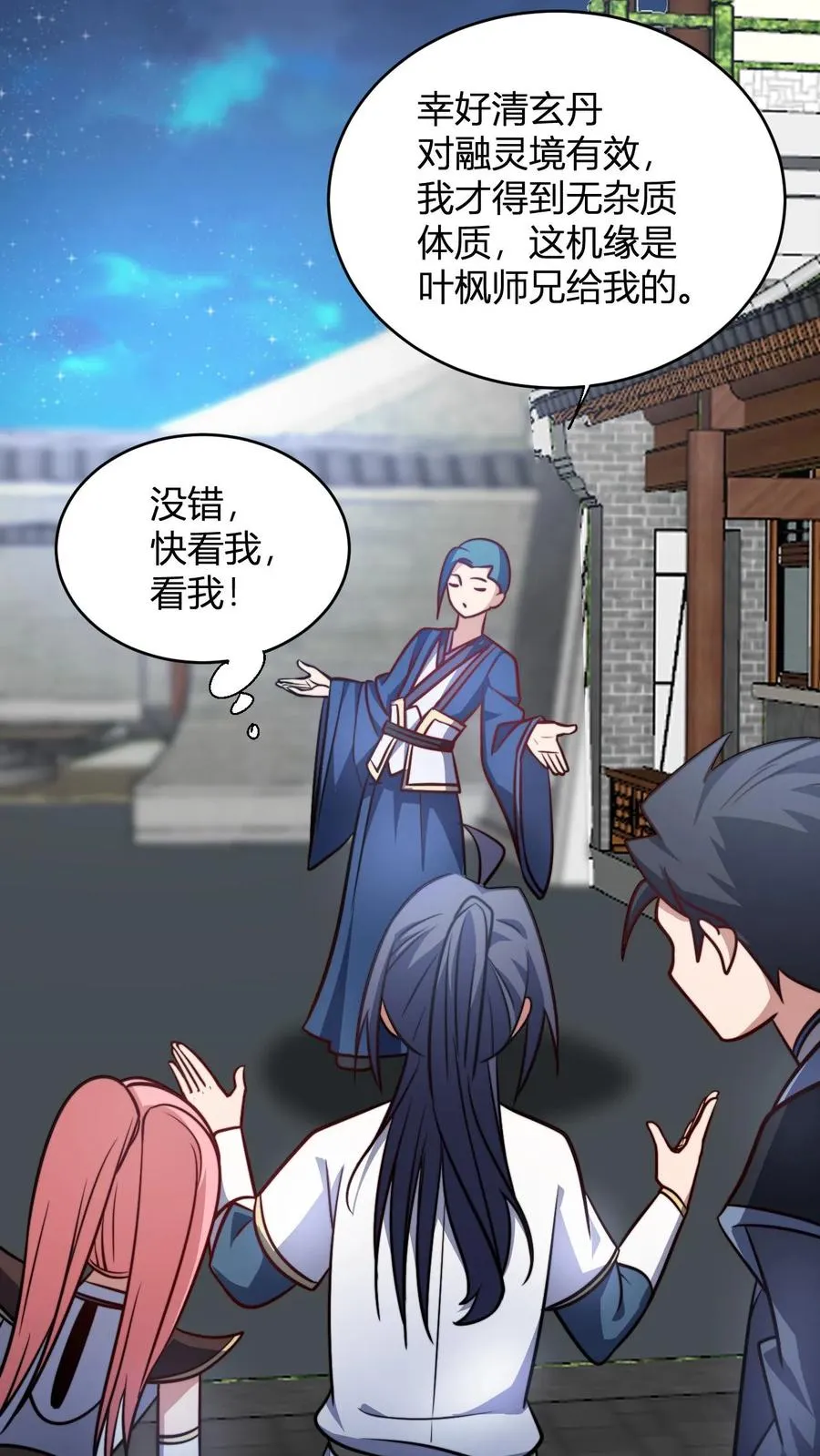 第101话 秘境宗门大比 第4页