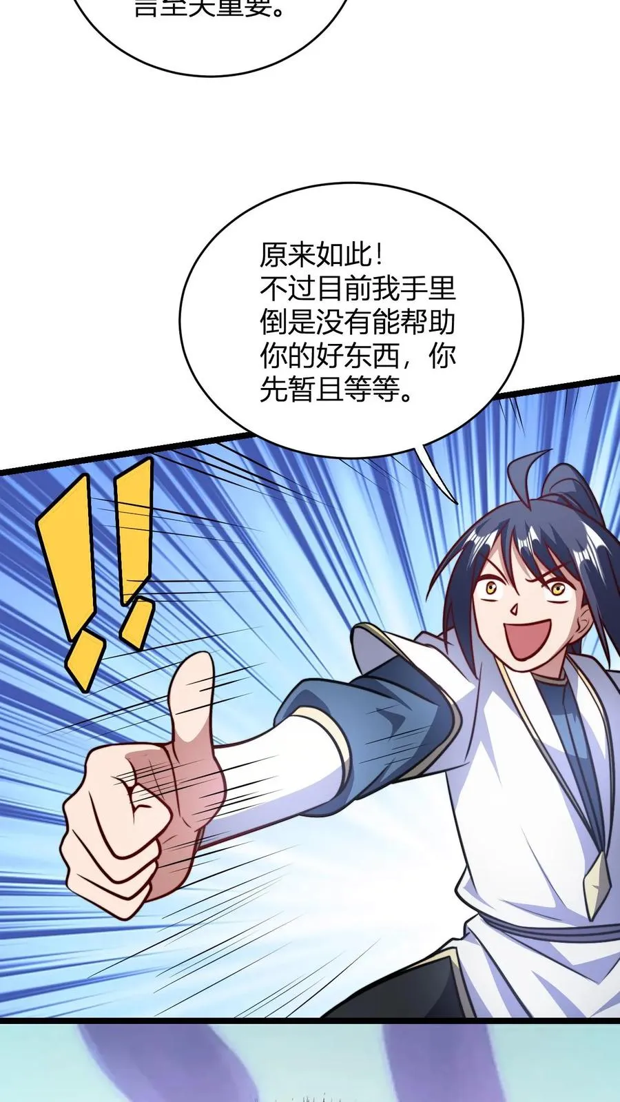 第101话 秘境宗门大比 第6页
