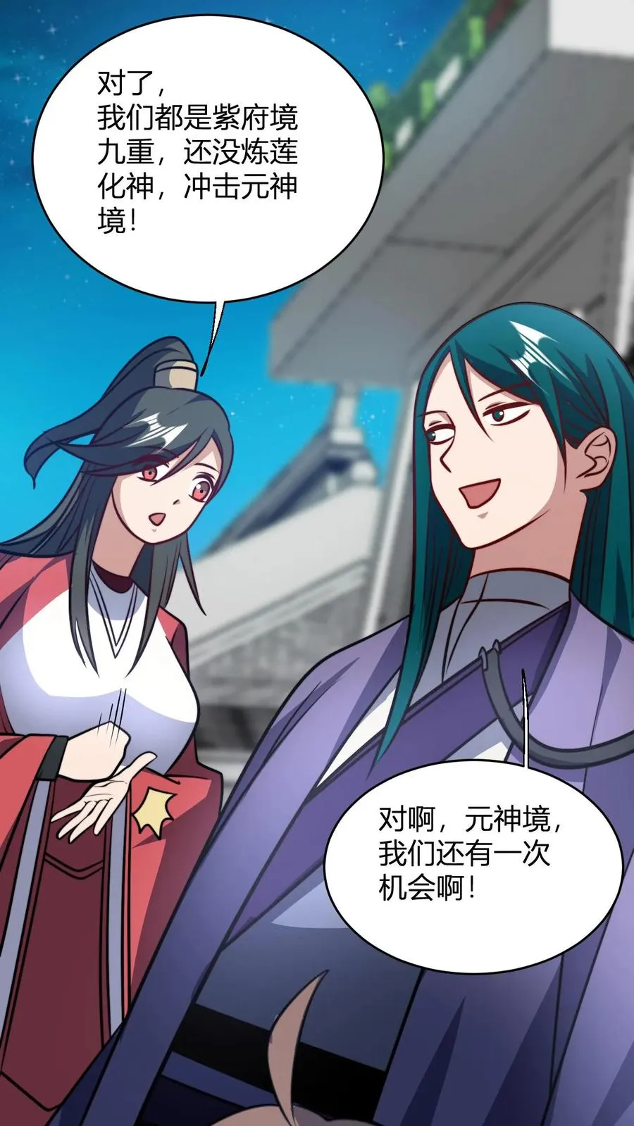 第101话 秘境宗门大比 第8页