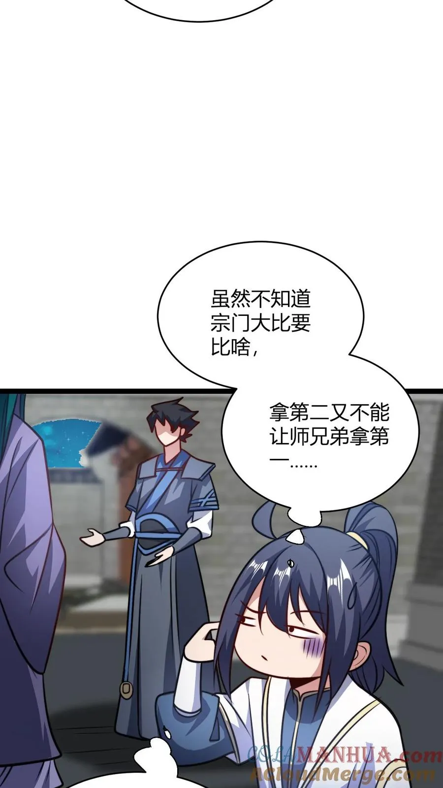 第101话 秘境宗门大比 第11页