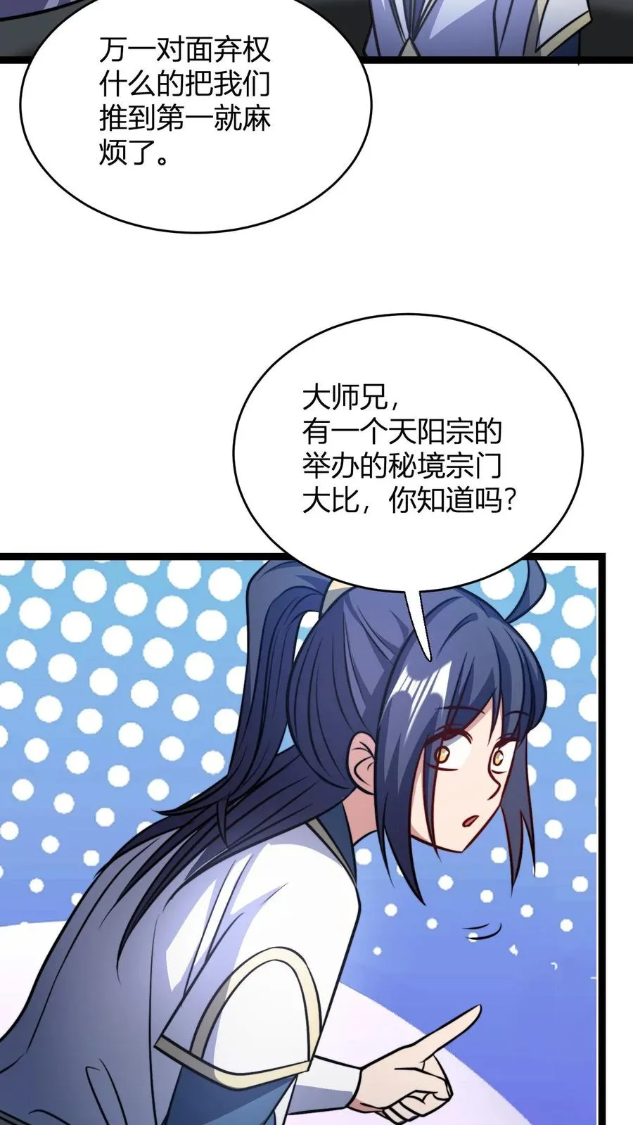 第101话 秘境宗门大比 第12页