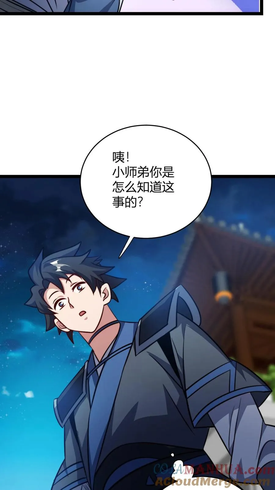 第101话 秘境宗门大比 第13页