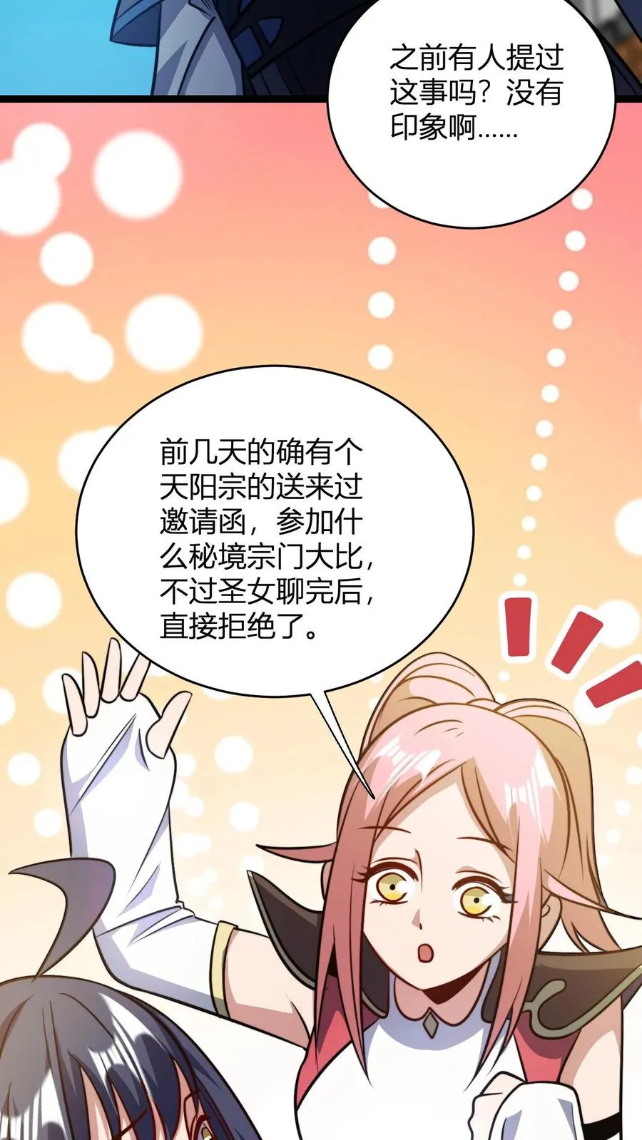 第101话 秘境宗门大比 第14页
