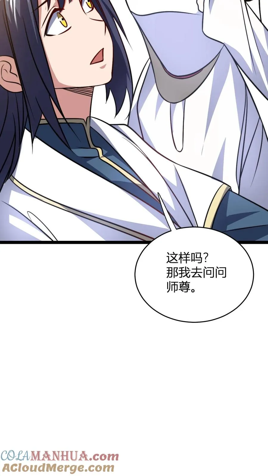 第101话 秘境宗门大比 第15页