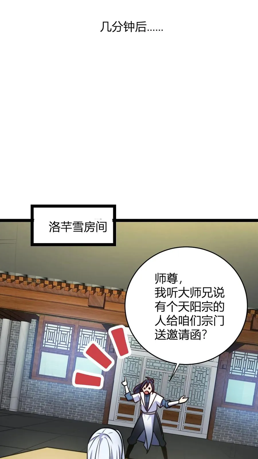 第101话 秘境宗门大比 第16页