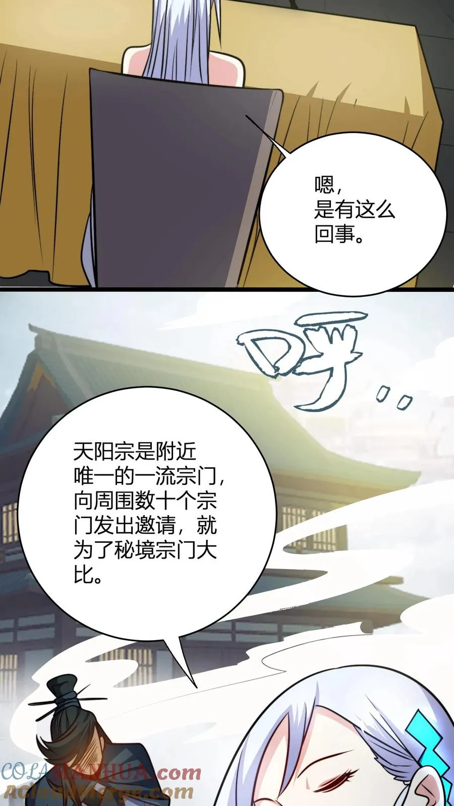 第101话 秘境宗门大比 第17页