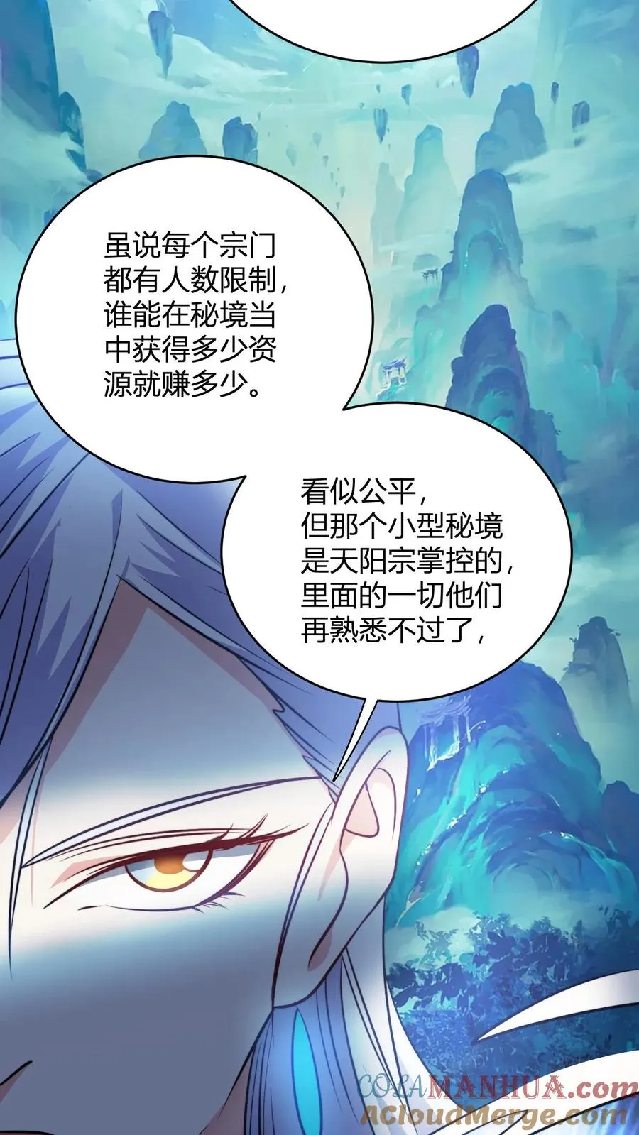 第101话 秘境宗门大比 第19页